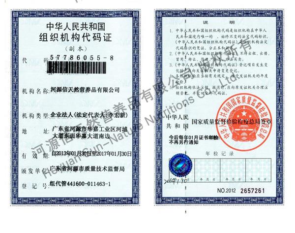貝特曉芙生產資質包括：河源信天然營養品有限公司機構代碼證